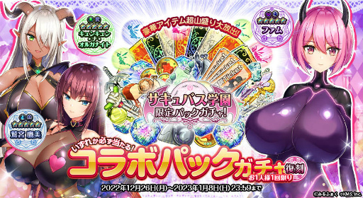 画像ギャラリー No.007のサムネイル画像 / 「オトギフロンティア」,サキュバス学園コラボを復刻