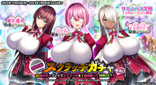 画像ギャラリー No.008のサムネイル画像 / 「オトギフロンティア」,サキュバス学園コラボを復刻