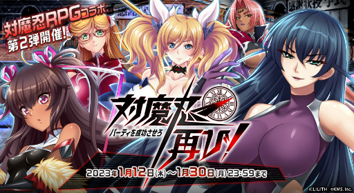 画像ギャラリー No.001のサムネイル画像 / 「オトギフロンティア」×「対魔忍RPG」コラボ第2弾を実施