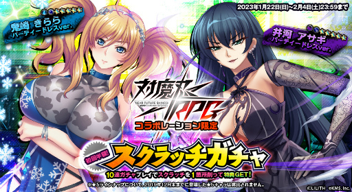 画像ギャラリー No.001のサムネイル画像 / 「オトフロ」×「対魔忍RPG」コラボ第2弾の情報を公開