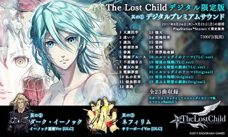 画像ギャラリー No.001のサムネイル画像 / 「エルシャダイ」の後継作「The Lost Child」が本日発売。特典サントラの「エルシャダイのテーマ」などが公式サイトで試聴可能に