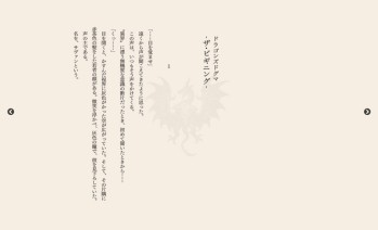 画像ギャラリー No.008のサムネイル画像 / 「ドラゴンズドグマ：ダークアリズン」水野 良氏書き下ろし小説を公式サイトで公開