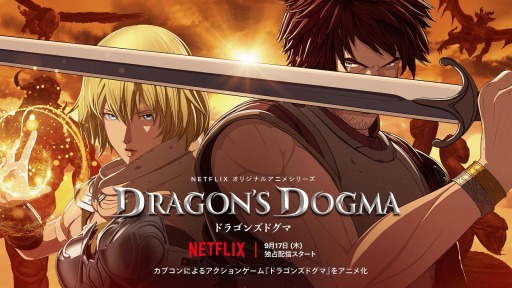 画像ギャラリー No.001のサムネイル画像 / アニメ版「ドラゴンズドグマ」の予告映像とキーアートが公開。ドラゴンとイーサンが出会うプロローグ部分を収録
