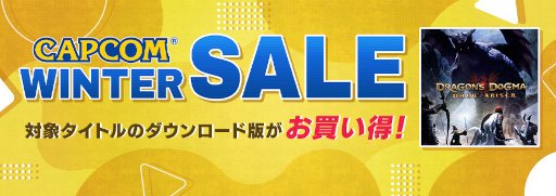 画像ギャラリー No.001のサムネイル画像 / 「ドラゴンズドグマ:ダークアリズン」が88%オフに。本日より「CAPCOM WINTER SALE」開催中