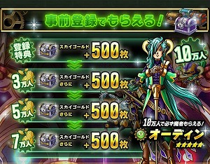画像ギャラリー No.002のサムネイル画像 / スマホ向けRPG「SKYOVER(スカイオーバー)」の事前登録キャンペーンが開始。もれなくスカイゴールド×500枚をプレゼント