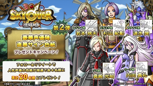画像ギャラリー No.001のサムネイル画像 / 「SKYOVER」，ダブル直筆色紙プレゼントキャンペーンの第2弾が開始