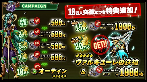 画像ギャラリー No.005のサムネイル画像 / スマホ向け“ドラマチック時空RPG”「SKYOVER（スカイオーバー）」が配信開始。魔者“オーディンなどを全員にプレゼント