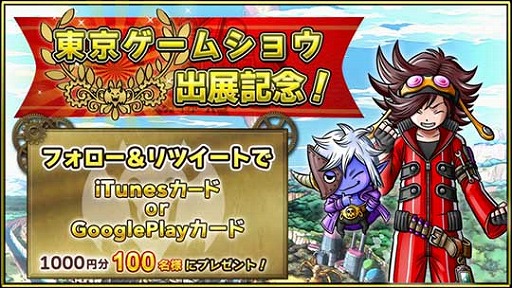 画像ギャラリー No.001のサムネイル画像 / 「SKYOVER」,プレゼント企画やお得なイベントを実施するTGS 2017出展記念キャンペーン