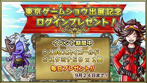 画像ギャラリー No.004のサムネイル画像 / 「SKYOVER」,プレゼント企画やお得なイベントを実施するTGS 2017出展記念キャンペーン