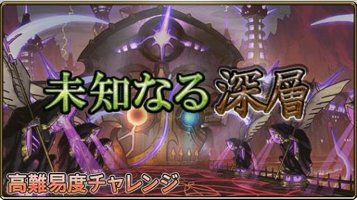 画像ギャラリー No.004のサムネイル画像 / 「SKYOVER」，特別仕様の新たな高難度クエスト「未知なる深層」が登場