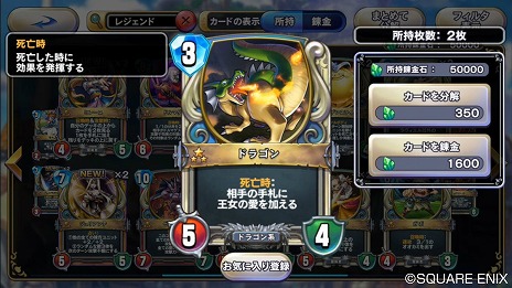 画像ギャラリー No.004のサムネイル画像 / 「ドラゴンクエスト ライバルズ」CBT先行プレイレポート。これは“ドラクエらしさ”がギッシリ詰まったデジタルTCGだ