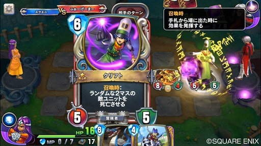 画像ギャラリー No.016のサムネイル画像 / 「ドラゴンクエスト ライバルズ」CBT先行プレイレポート。これは“ドラクエらしさ”がギッシリ詰まったデジタルTCGだ