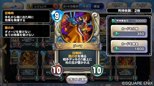画像ギャラリー No.019のサムネイル画像 / 「ドラゴンクエスト ライバルズ」CBT先行プレイレポート。これは“ドラクエらしさ”がギッシリ詰まったデジタルTCGだ