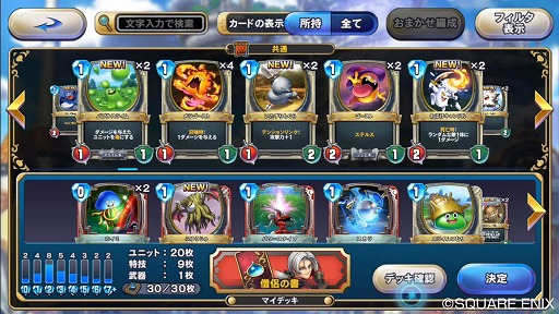 画像ギャラリー No.021のサムネイル画像 / 「ドラゴンクエスト ライバルズ」CBT先行プレイレポート。これは“ドラクエらしさ”がギッシリ詰まったデジタルTCGだ