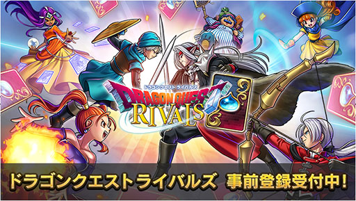 画像ギャラリー No.004のサムネイル画像 / 「ドラゴンクエスト ライバルズ」は11月上旬に配信予定。「ドラクエX」からヒューザ,「同XI」からカミュ,マルティナの参戦も明らかに