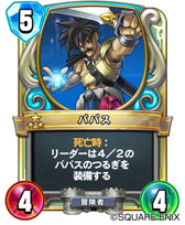 画像ギャラリー No.010のサムネイル画像 / 「ドラゴンクエスト ライバルズ」は11月上旬に配信予定。「ドラクエX」からヒューザ,「同XI」からカミュ,マルティナの参戦も明らかに