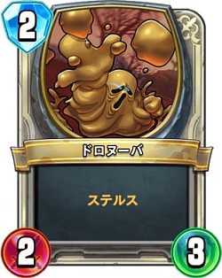 画像ギャラリー No.006のサムネイル画像 / 「ドラゴンクエストライバルズ」レジェンドランク2位に到達したアグロゼシカデッキを紹介。レジェンドレアカードはわたぼうのみ