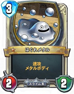 画像ギャラリー No.008のサムネイル画像 / 「ドラゴンクエストライバルズ」レジェンドランク2位に到達したアグロゼシカデッキを紹介。レジェンドレアカードはわたぼうのみ