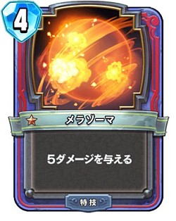 画像ギャラリー No.010のサムネイル画像 / 「ドラゴンクエストライバルズ」レジェンドランク2位に到達したアグロゼシカデッキを紹介。レジェンドレアカードはわたぼうのみ