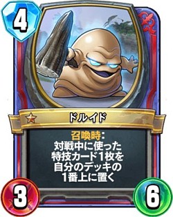 画像ギャラリー No.011のサムネイル画像 / 「ドラゴンクエストライバルズ」レジェンドランク2位に到達したアグロゼシカデッキを紹介。レジェンドレアカードはわたぼうのみ