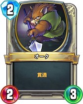 画像ギャラリー No.012のサムネイル画像 / 「ドラゴンクエストライバルズ」レジェンドランク2位に到達したアグロゼシカデッキを紹介。レジェンドレアカードはわたぼうのみ