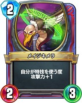 画像ギャラリー No.013のサムネイル画像 / 「ドラゴンクエストライバルズ」レジェンドランク2位に到達したアグロゼシカデッキを紹介。レジェンドレアカードはわたぼうのみ