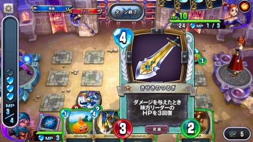 画像ギャラリー No.007のサムネイル画像 / 「ドラゴンクエストライバルズ」プレイレポート。DQシリーズを題材としたデジタルカードゲームの中身とは