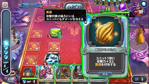 画像ギャラリー No.032のサムネイル画像 / 「ドラゴンクエストライバルズ」プレイレポート。DQシリーズを題材としたデジタルカードゲームの中身とは