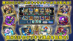 画像ギャラリー No.004のサムネイル画像 / 今夜の「RADIO 4Gamer Tap（仮）」では，「ドラゴンクエストライバルズ」を取り上げます