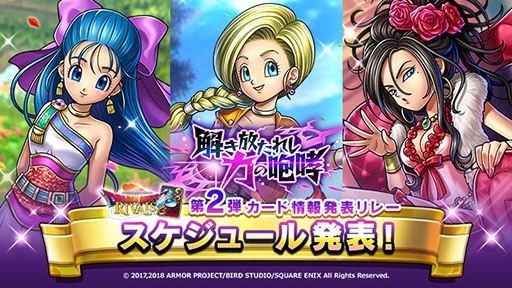 画像ギャラリー No.008のサムネイル画像 / 「ドラゴンクエストライバルズ」,第2弾カードパック「解き放たれし力の咆哮」を2月22日にリリース。PC版も同日にサービスイン