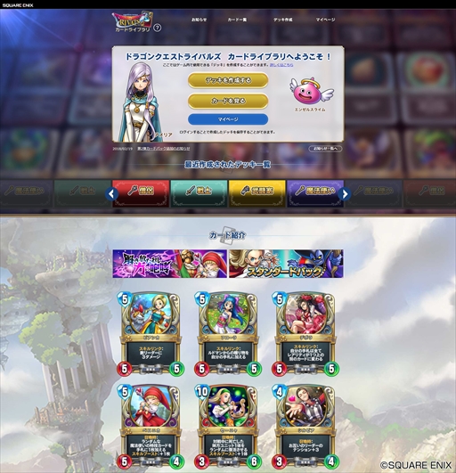 画像ギャラリー No.001のサムネイル画像 / 「ドラクエライバルズ」,デッキ編成をサポートするカードライブラリが本日更新。第2弾カードパック「解き放たれし力の咆哮」の全カードが追加