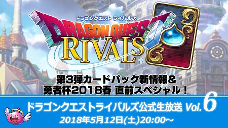 画像ギャラリー No.015のサムネイル画像 / 「ドラクエライバルズ」,第3弾カードパック「不死鳥と大地の命動」が5月29日に配信決定。スマホ版「ドラクエ3」が30%オフのキャンペーンも