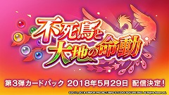 画像ギャラリー No.020のサムネイル画像 / 「ドラクエライバルズ」,第3弾カードパック「不死鳥と大地の命動」が5月29日に配信決定。スマホ版「ドラクエ3」が30%オフのキャンペーンも