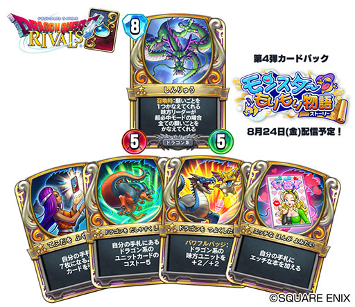 画像ギャラリー No.006のサムネイル画像 / 「ドラゴンクエストライバルズ」，第4弾カードパック「モンスターもりもり物語」を8月24日にリリース。PVも公開に