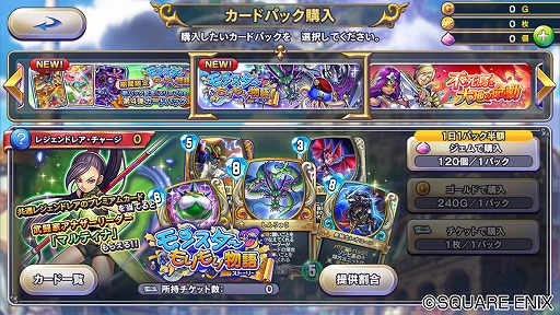 画像ギャラリー No.001のサムネイル画像 / 「ドラゴンクエストライバルズ」の第4弾カードパックがリリース。特定職業のリーダーを変更できる新システムも実装
