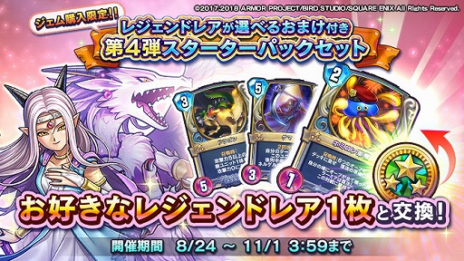 画像ギャラリー No.008のサムネイル画像 / 「ドラゴンクエストライバルズ」の第4弾カードパックがリリース。特定職業のリーダーを変更できる新システムも実装