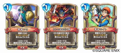 画像ギャラリー No.006のサムネイル画像 / 「ドラゴンクエストライバルズ」の第5弾カードパック「勇気の英雄譚」が本日リリース