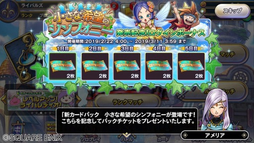 画像ギャラリー No.002のサムネイル画像 / 「ドラゴンクエストライバルズ」，第6弾カードパック「小さな希望のシンフォニー」が本日配信