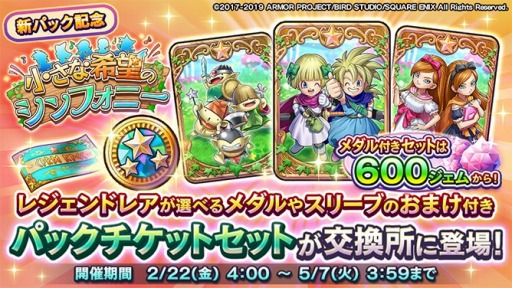 画像ギャラリー No.006のサムネイル画像 / 「ドラゴンクエストライバルズ」，第6弾カードパック「小さな希望のシンフォニー」が本日配信