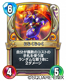 画像ギャラリー No.003のサムネイル画像 / 「ドラゴンクエストライバルズ」,レジェンドレア「にじくじゃく」を先行公開。占い師向け「偶数デッキ」のキーカード