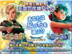 「ドラゴンクエストライバルズ」で映画「ドラゴンクエスト ユア・ストーリー」の公開を記念した「天空の花嫁バトル」が開催中