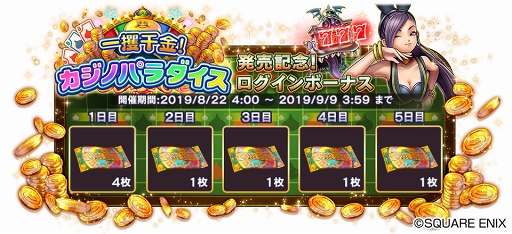 画像ギャラリー No.002のサムネイル画像 / 「ドラゴンクエストライバルズ」，第8弾カードパック「一攫千金！カジノパラダイス」がリリース