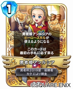 画像ギャラリー No.004のサムネイル画像 / 「ドラゴンクエストライバルズ」，英雄カード「勇者姫アンルシア」をプレイヤー全員に配布