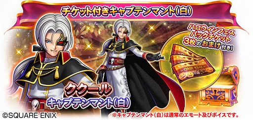 画像ギャラリー No.006のサムネイル画像 / 「ドラゴンクエストライバルズ」,ゼシカとククールのハロウィン衣装が入手できる“ハロウィンフェス”を開催