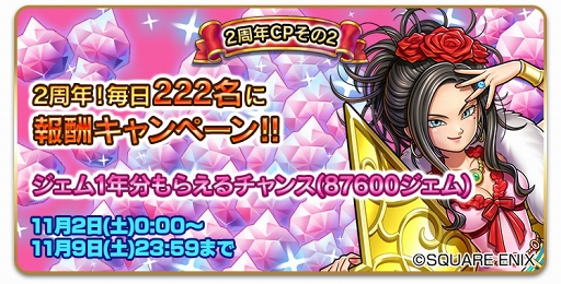 画像ギャラリー No.003のサムネイル画像 / 「ドラゴンクエストライバルズ」2周年記念キャンペーンが開催