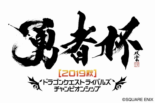 画像ギャラリー No.001のサムネイル画像 / 「ドラゴンクエストライバルズ」第9弾カードパックの英雄カード情報を11月2日に公開