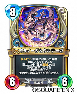 画像ギャラリー No.001のサムネイル画像 / 「ドラゴンクエストライバルズ」，レジェンドレア「ウルノーガ＆ウルナーガ」を先行公開。大型ユニットを一掃できるパワーカード
