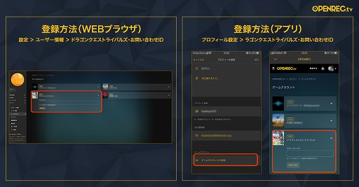 画像ギャラリー No.002のサムネイル画像 / OPENREC.tv,「ドラゴンクエストライバルズ」のゲーム内アイテムがもらえるキャンペーンを開催
