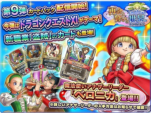 画像ギャラリー No.002のサムネイル画像 / 「ドラゴンクエストライバルズ」,第9弾カードパック“再会と誓いの世界(ロトゼタシア)”が本日配信