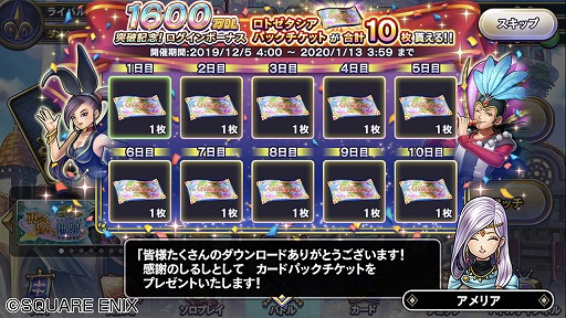 画像ギャラリー No.001のサムネイル画像 / 「ドラゴンクエストライバルズ」，1600万ダウンロード突破記念キャンペーンを開催